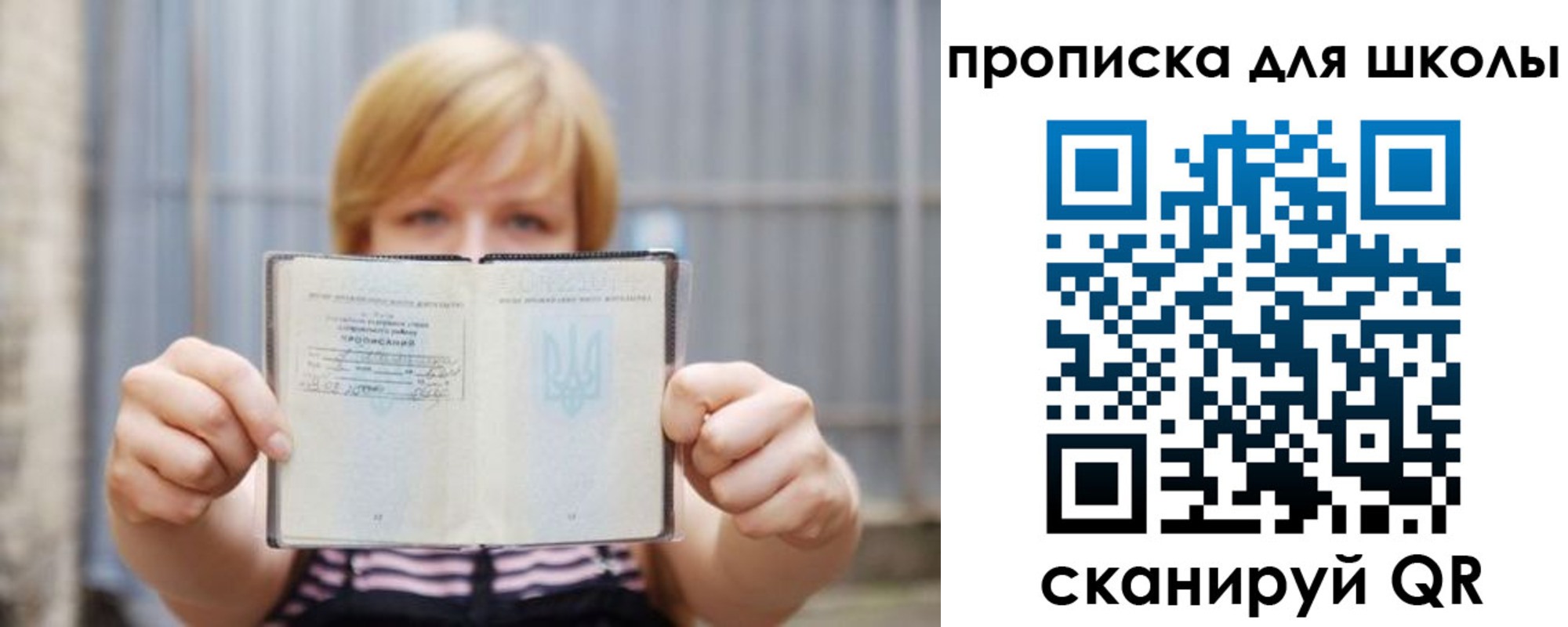 прописка для школы в Новокузнецке