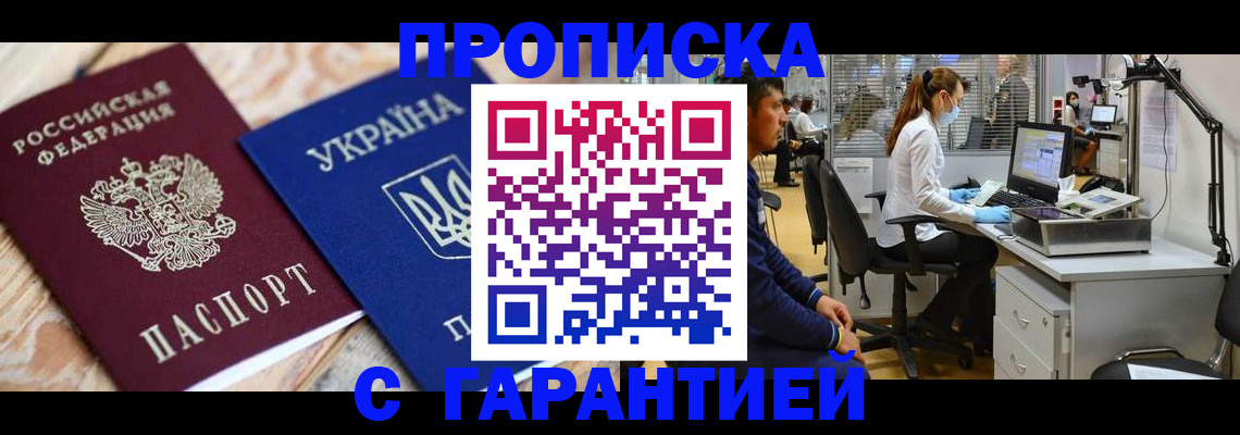 временная регистрация для школы в Новокузнецке