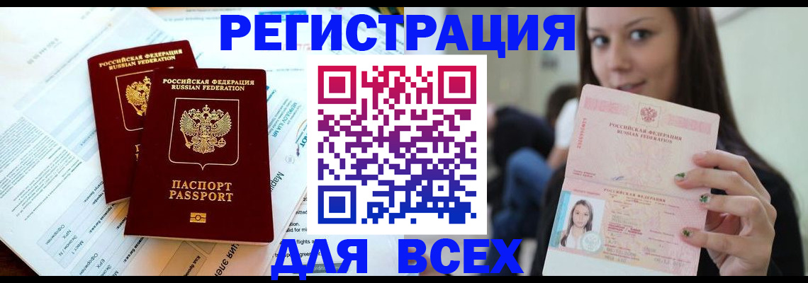 временная регистрация надежно в Новокузнецке