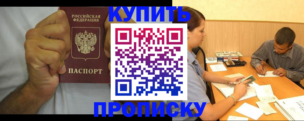 прописка штамп в Новокузнецке
