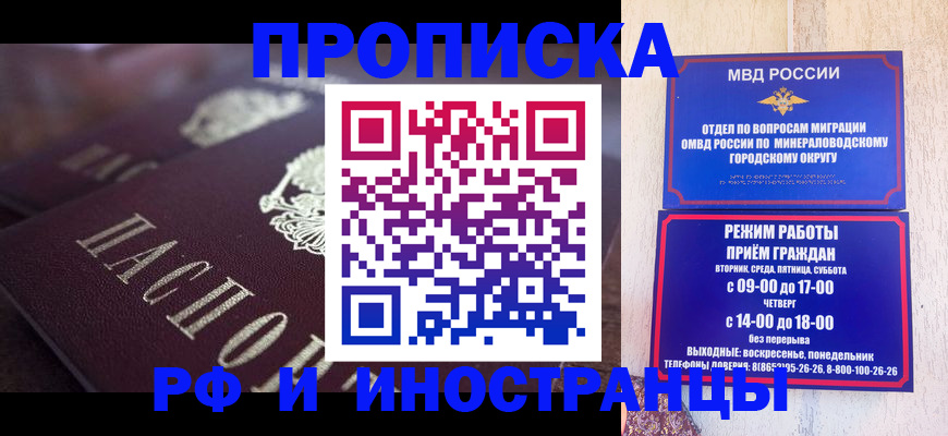 где прописаться в Новокузнецке