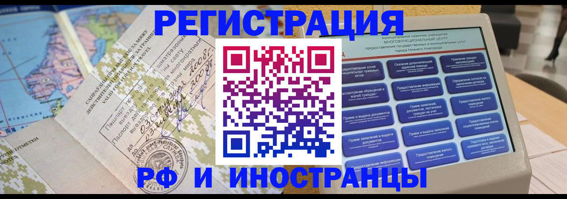 где прописаться в Новокузнецке